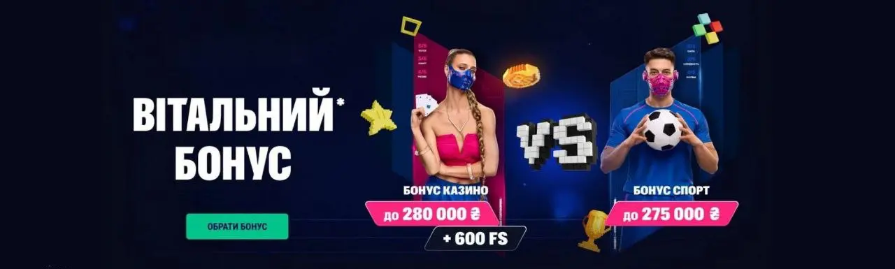 Fav365 бонусний пакет до 300 000 грн та free spins для гравців